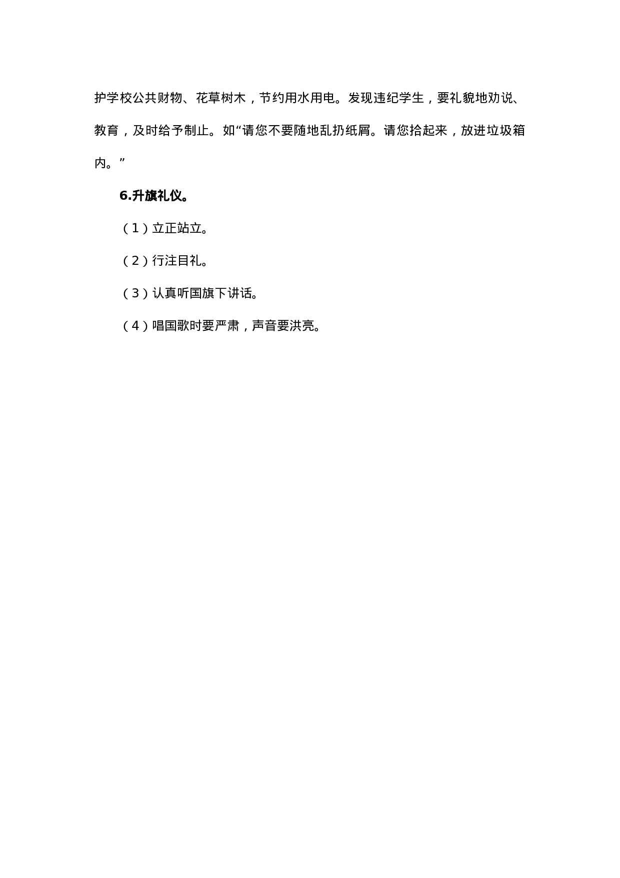 小学生学校文明礼仪-bf7c5c9eac6f.docx 第3页