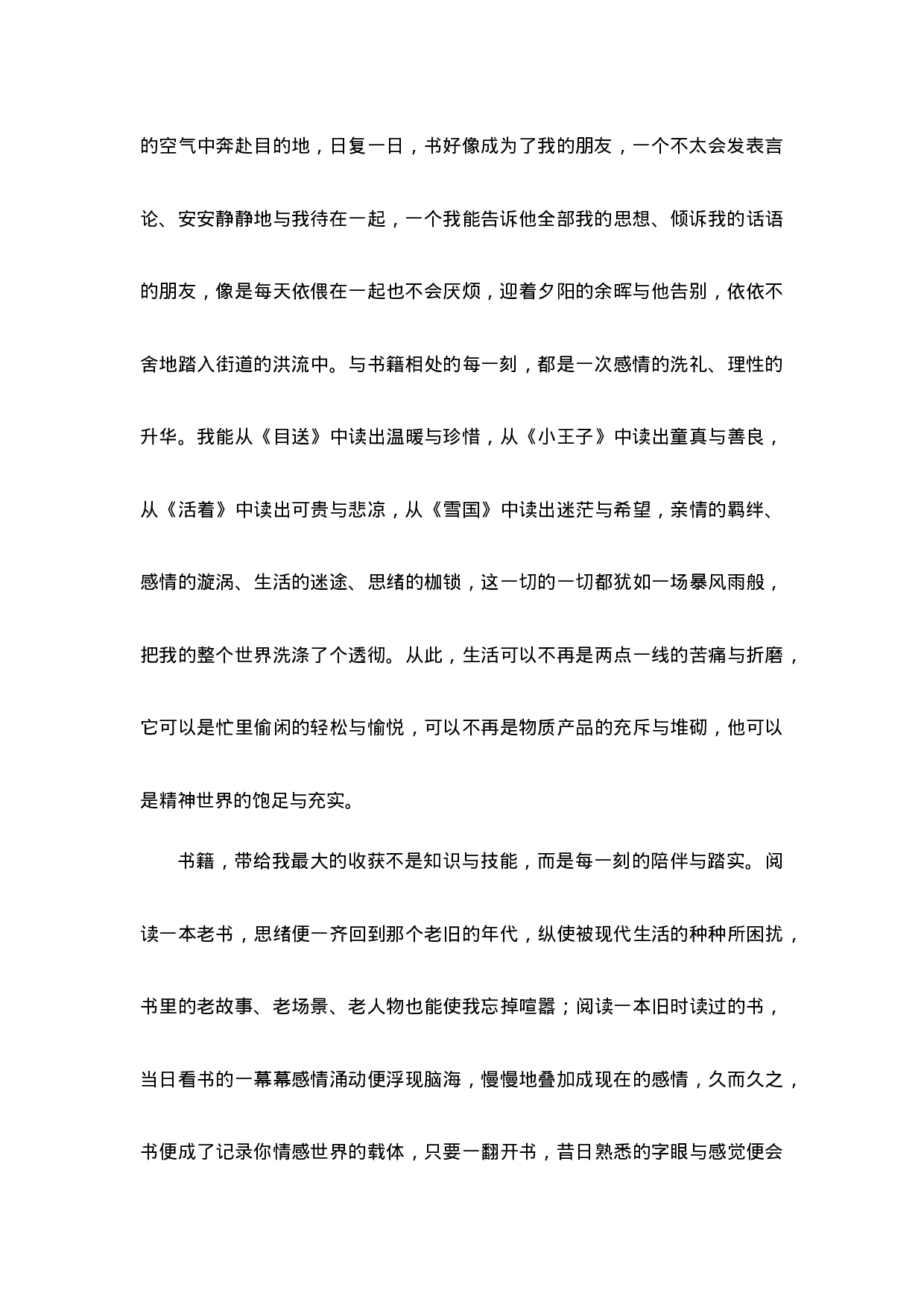 与书为友国旗下讲话稿-79cb5efd269f.docx 第2页