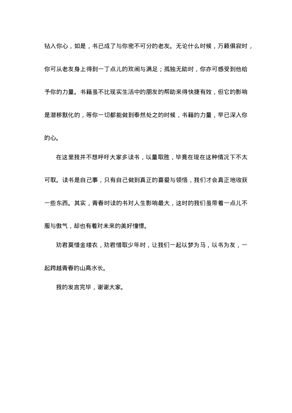 与书为友国旗下讲话稿-79cb5efd269f.docx 第3页