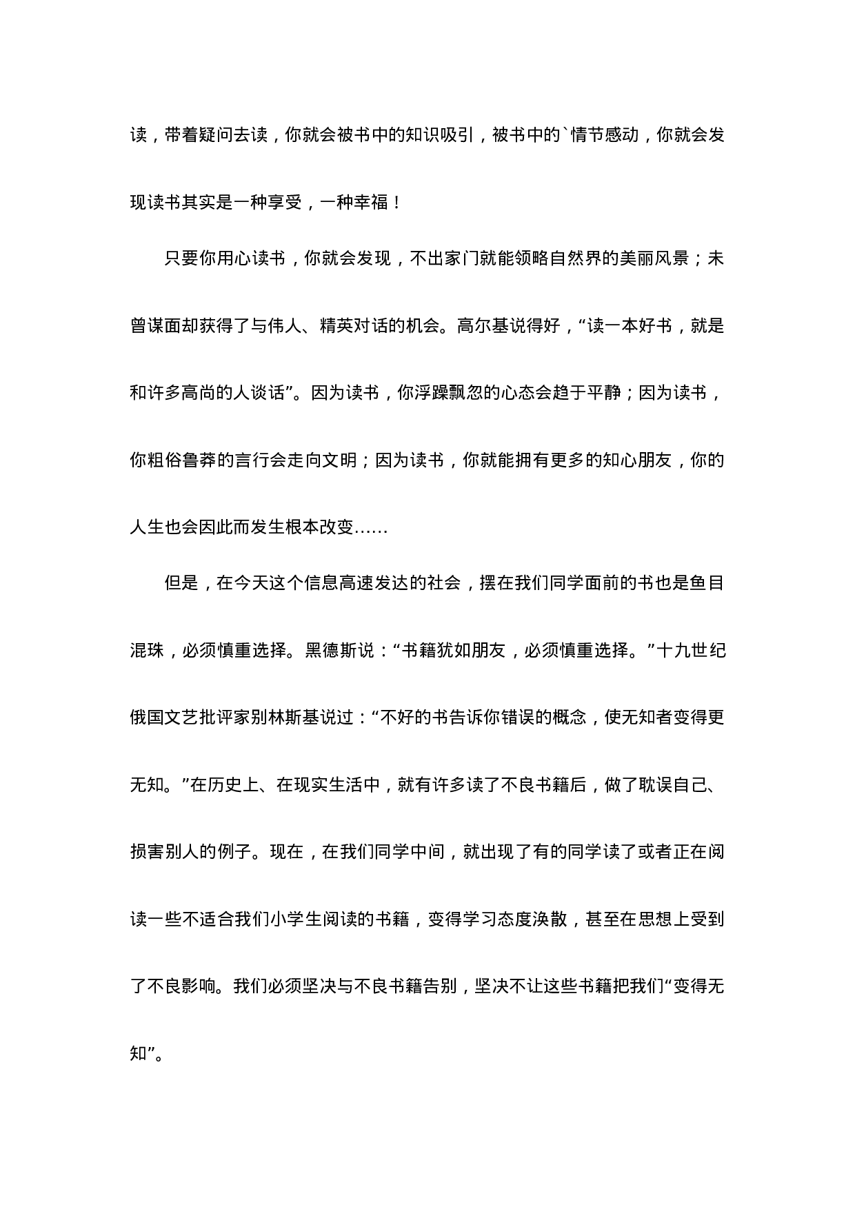 与书为友国旗下讲话稿-79cb5efd269f.docx 第5页