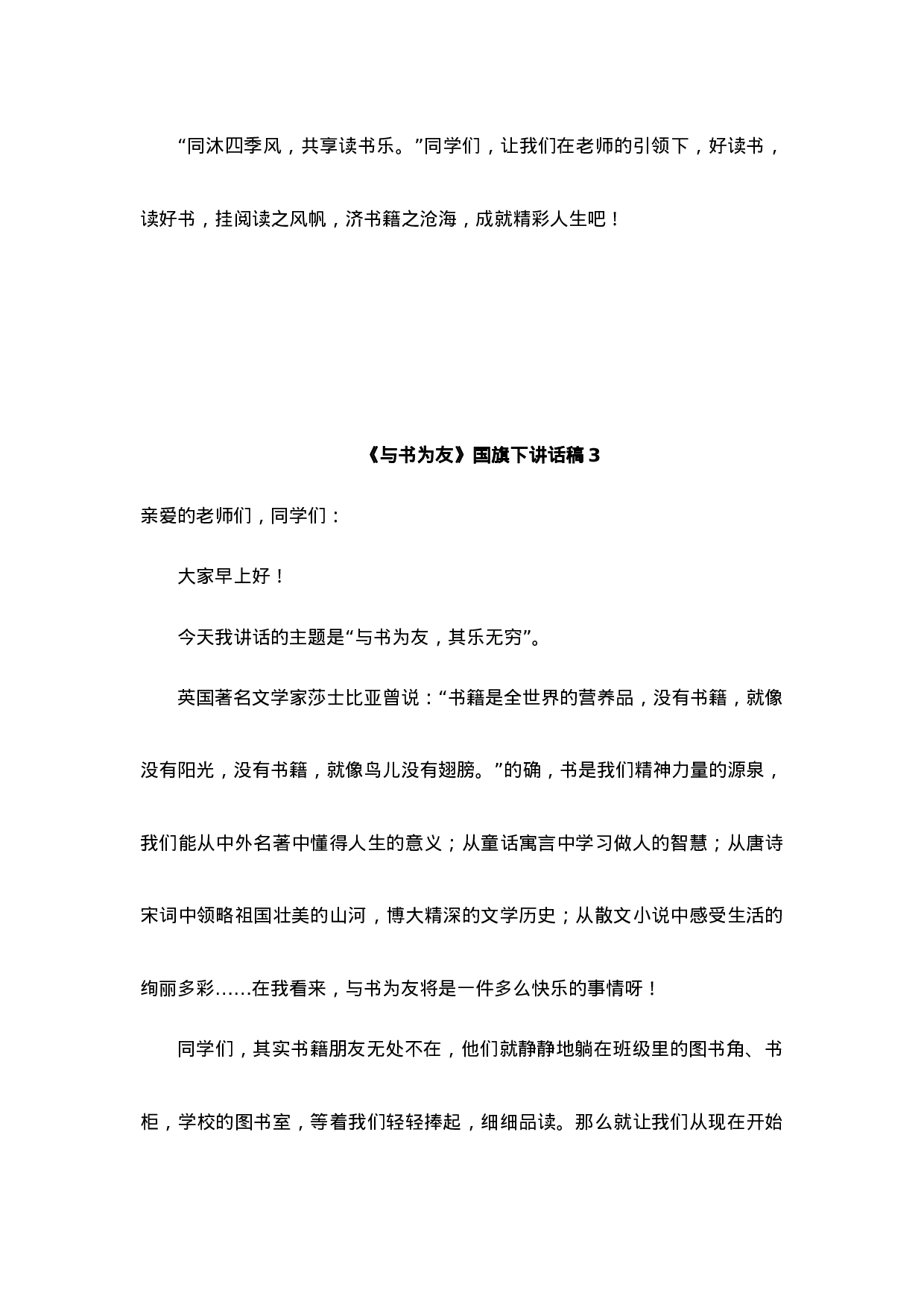 与书为友国旗下讲话稿-79cb5efd269f.docx 第6页