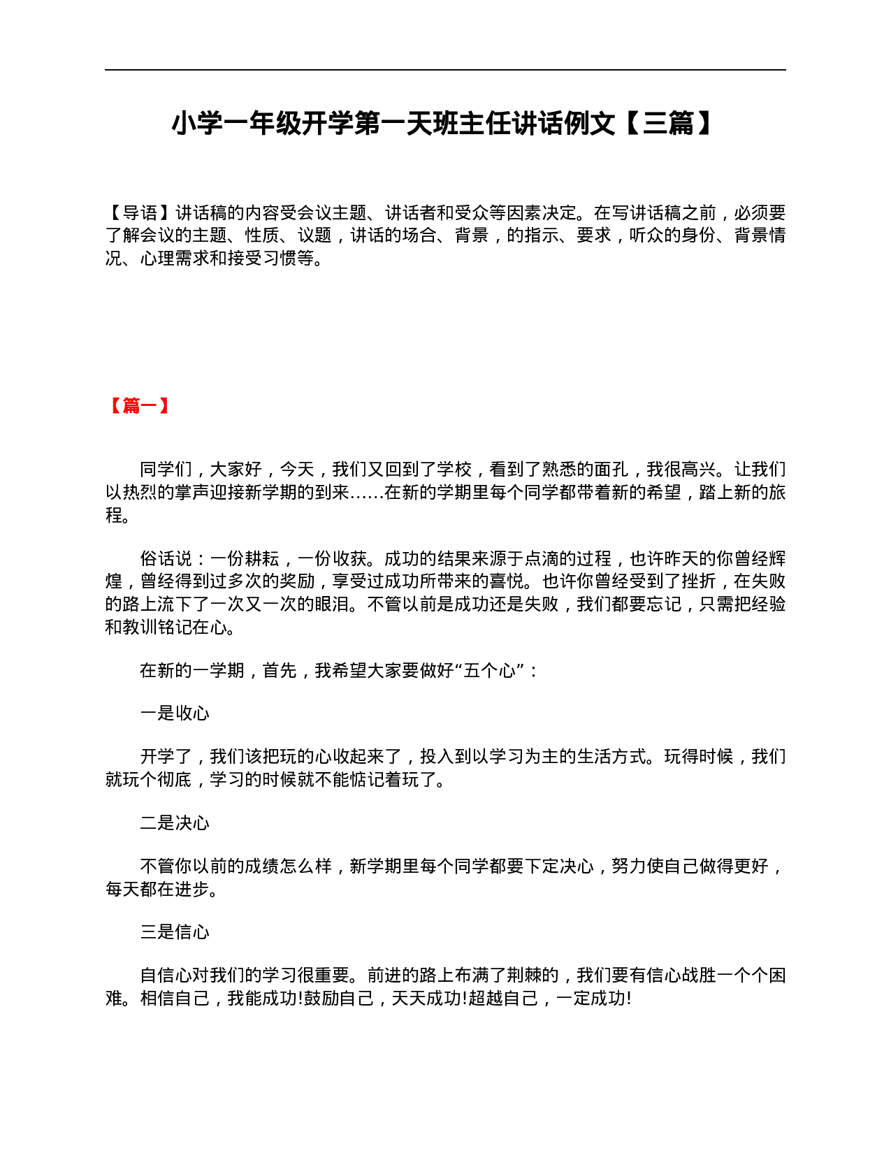 小学一年级开学第一天班主任讲话例文【三篇】-701b7976ccff.doc 第1页