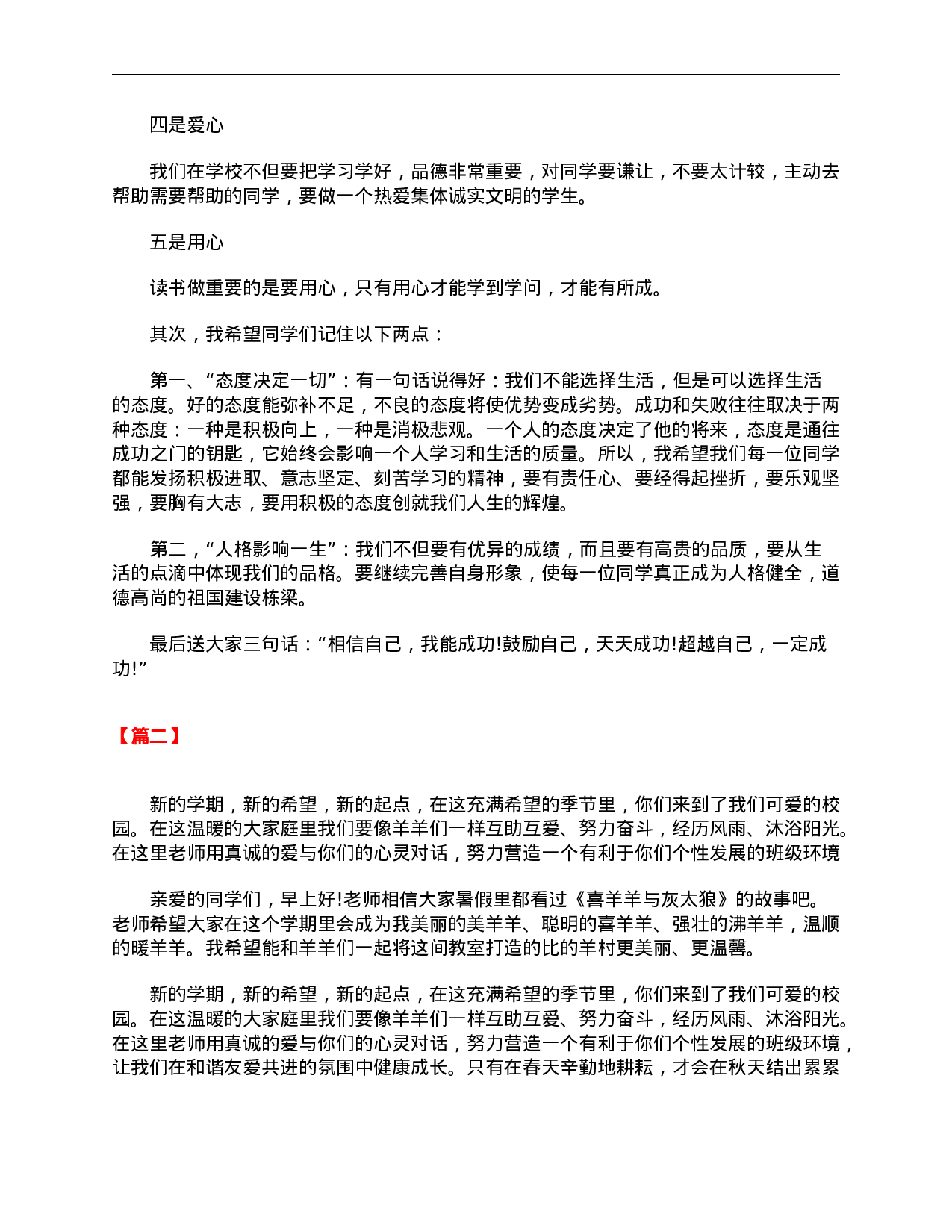 小学一年级开学第一天班主任讲话例文【三篇】-701b7976ccff.doc 第2页
