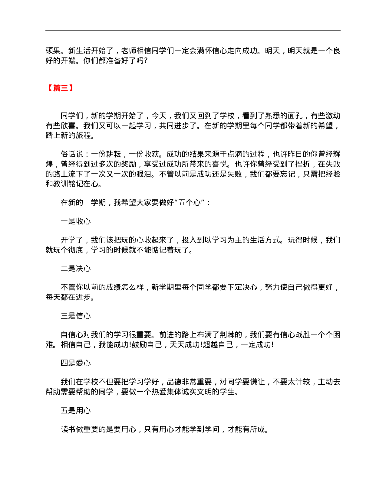 小学一年级开学第一天班主任讲话例文【三篇】-701b7976ccff.doc 第3页
