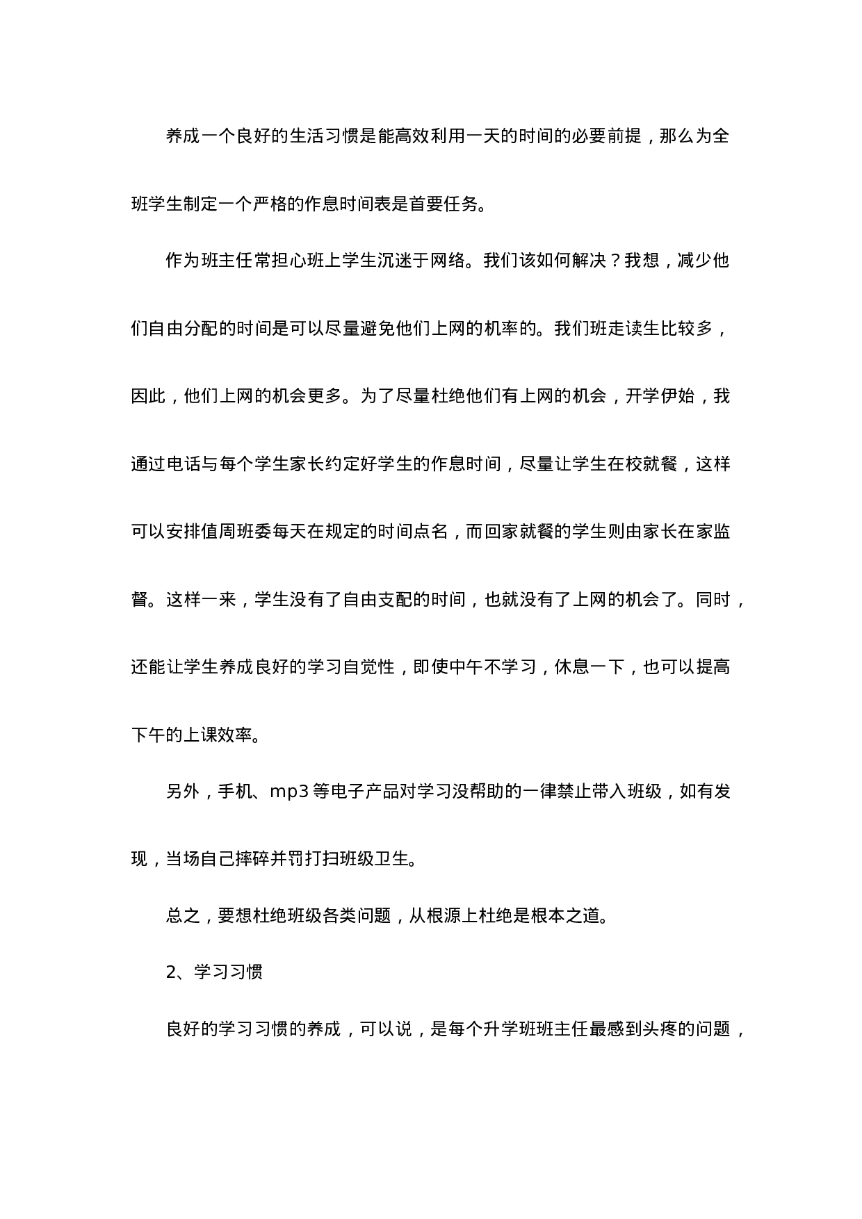 新班主任工作经验第2篇-242213fc5a91.docx 第2页