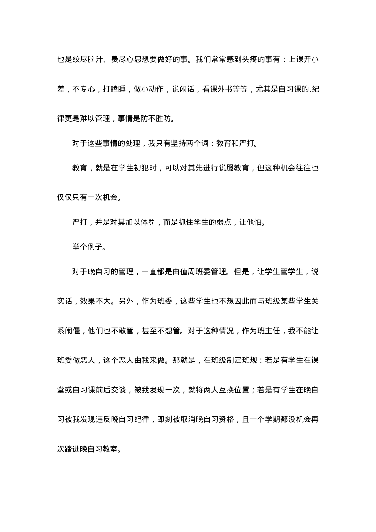 新班主任工作经验第2篇-242213fc5a91.docx 第3页