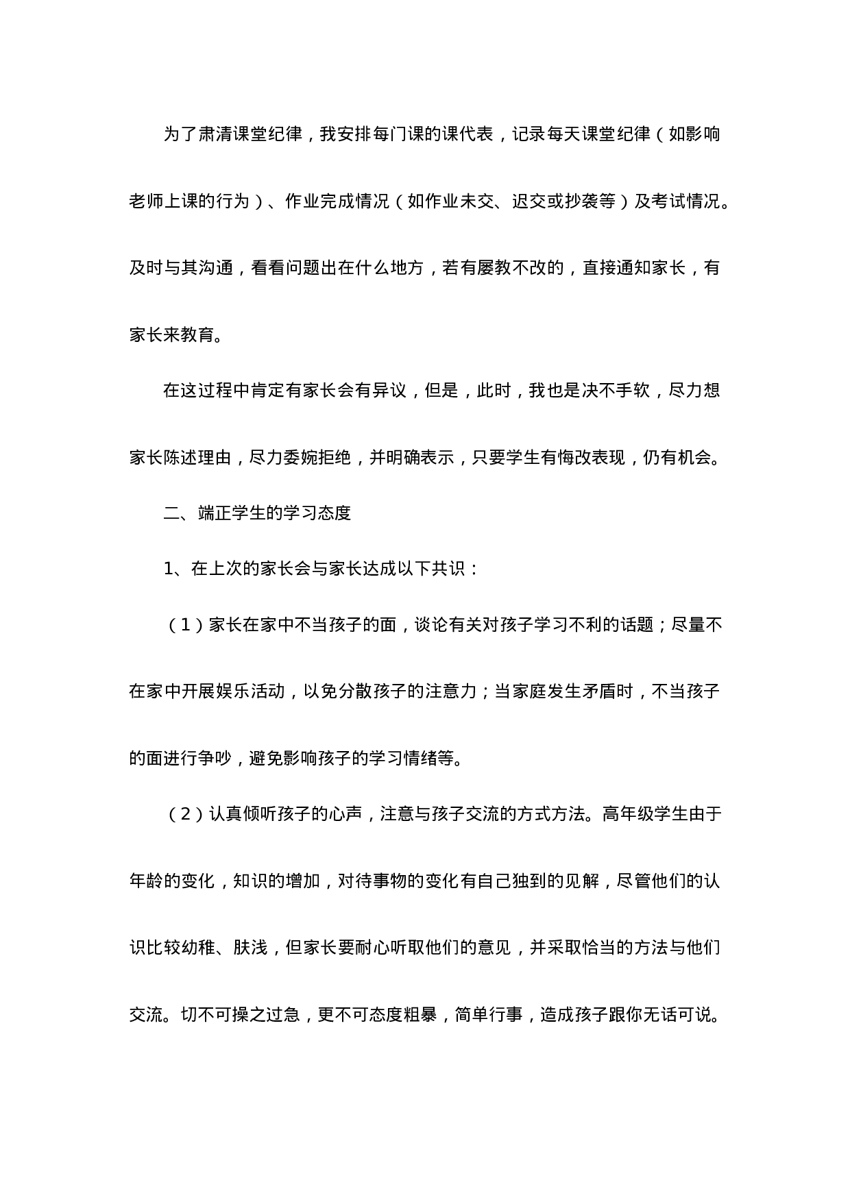 新班主任工作经验第2篇-242213fc5a91.docx 第4页