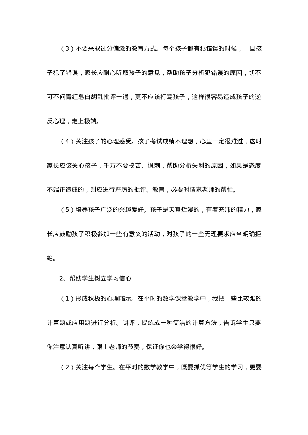 新班主任工作经验第2篇-242213fc5a91.docx 第5页