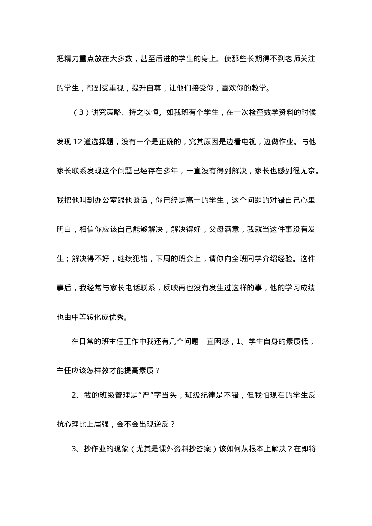 新班主任工作经验第2篇-242213fc5a91.docx 第6页