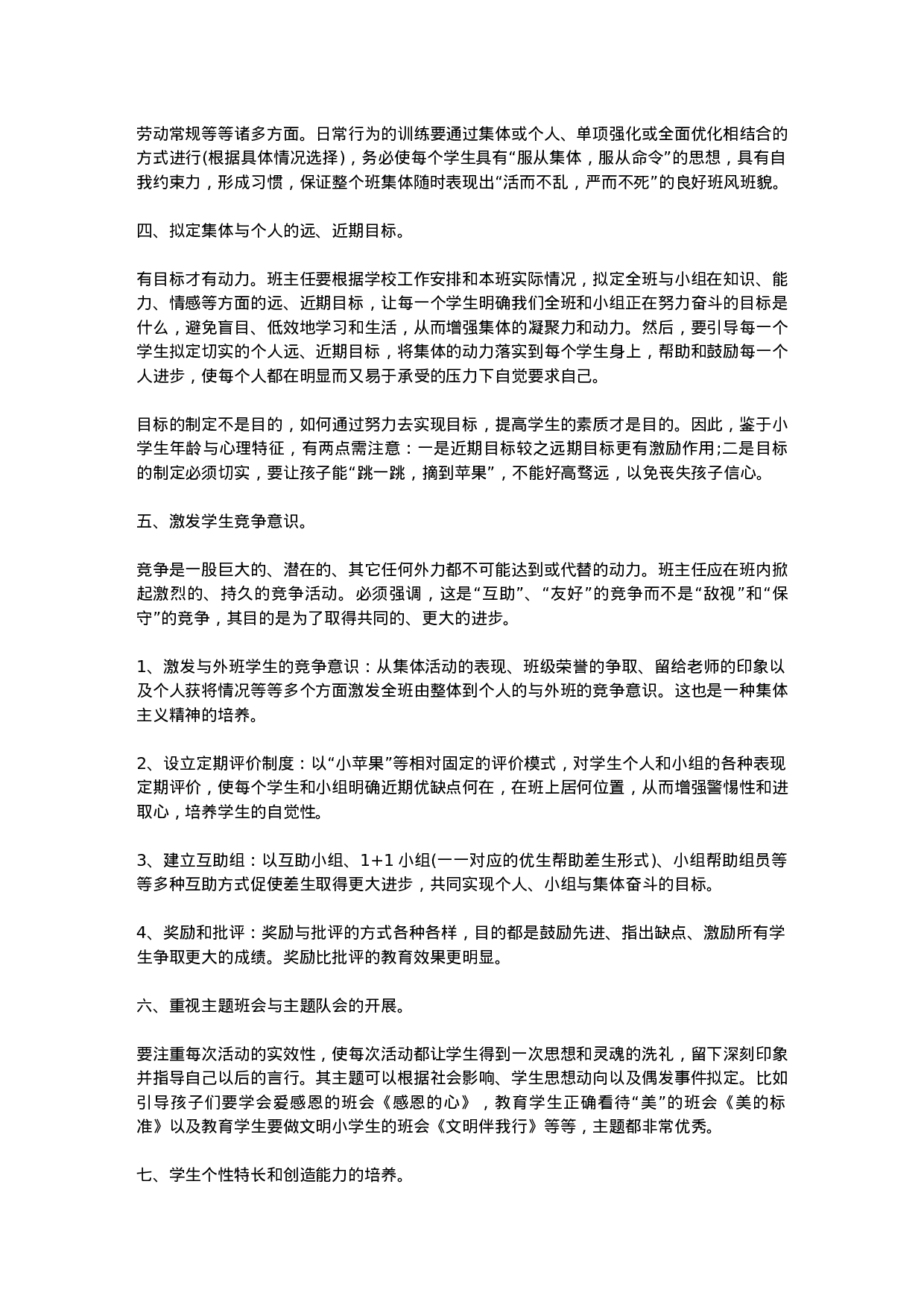 小学优秀班主任工作总结-397c65e6af01.docx 第2页