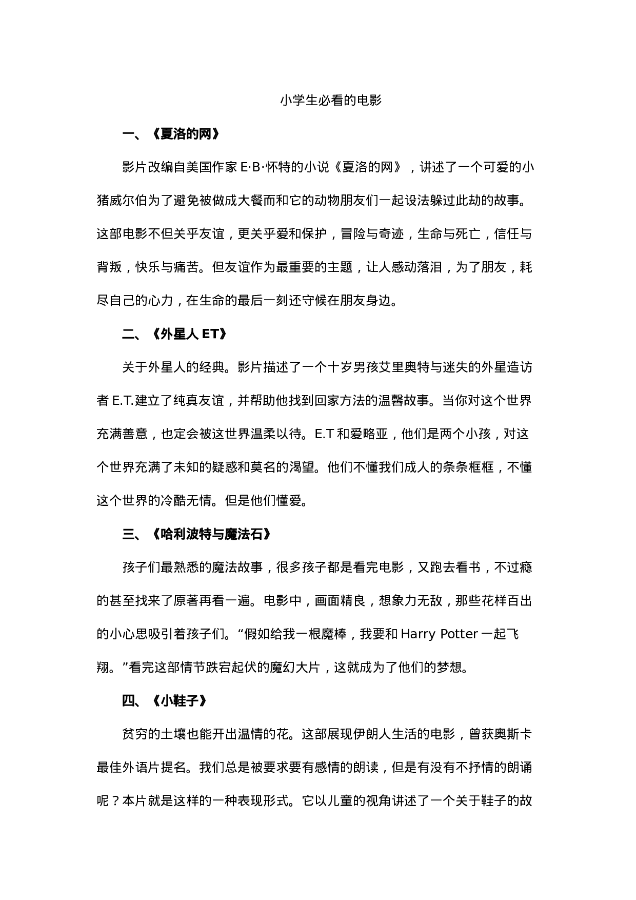 小学生必看的十部电影-05c9bb008d36.docx 第1页