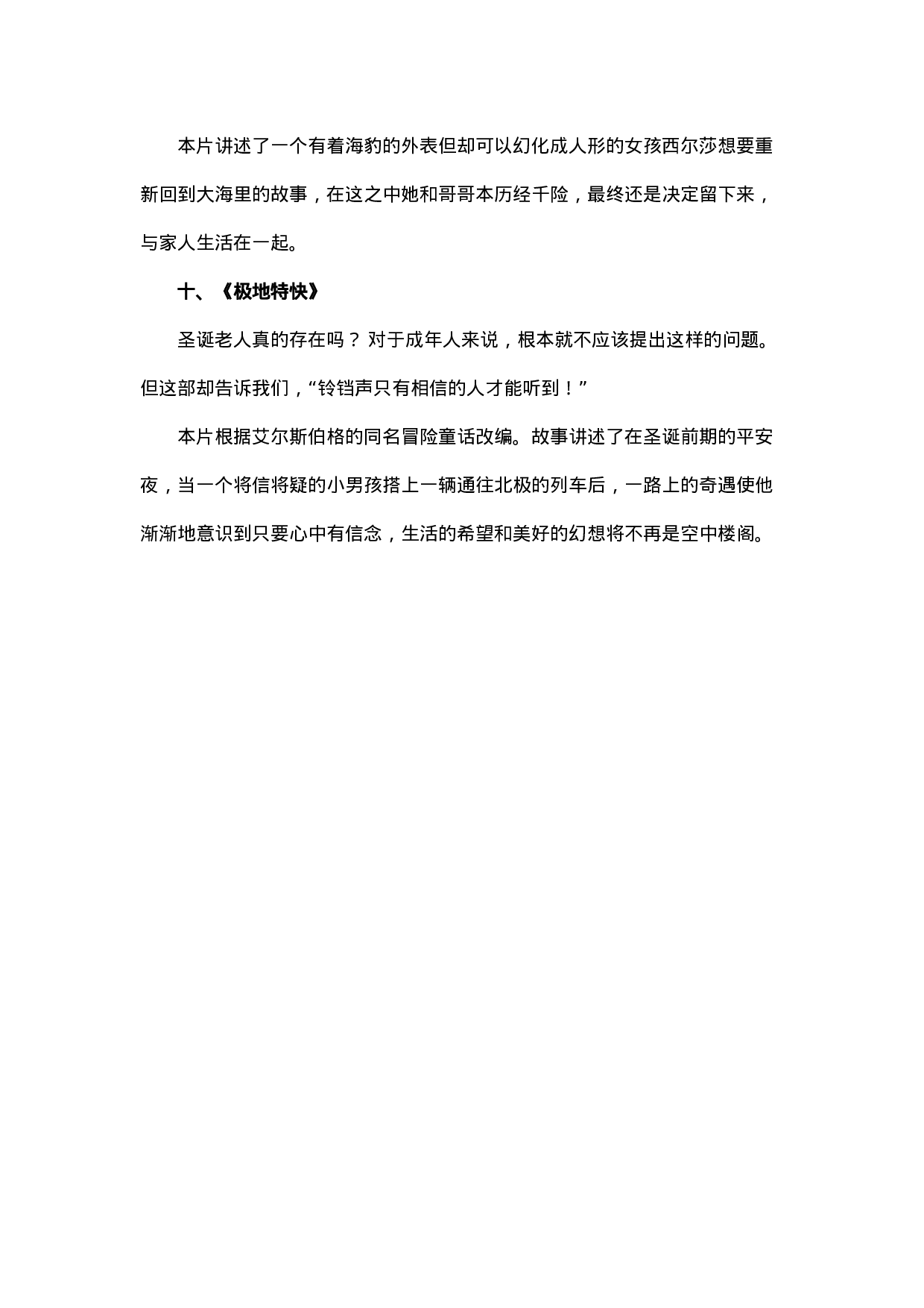 小学生必看的十部电影-05c9bb008d36.docx 第3页