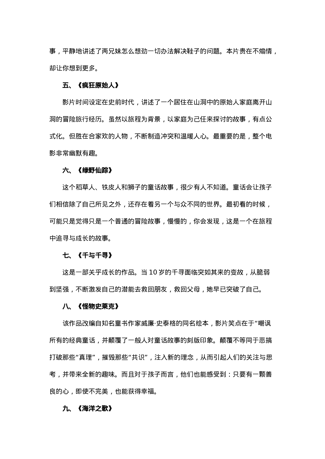 小学生必看的十部电影.docx 第2页