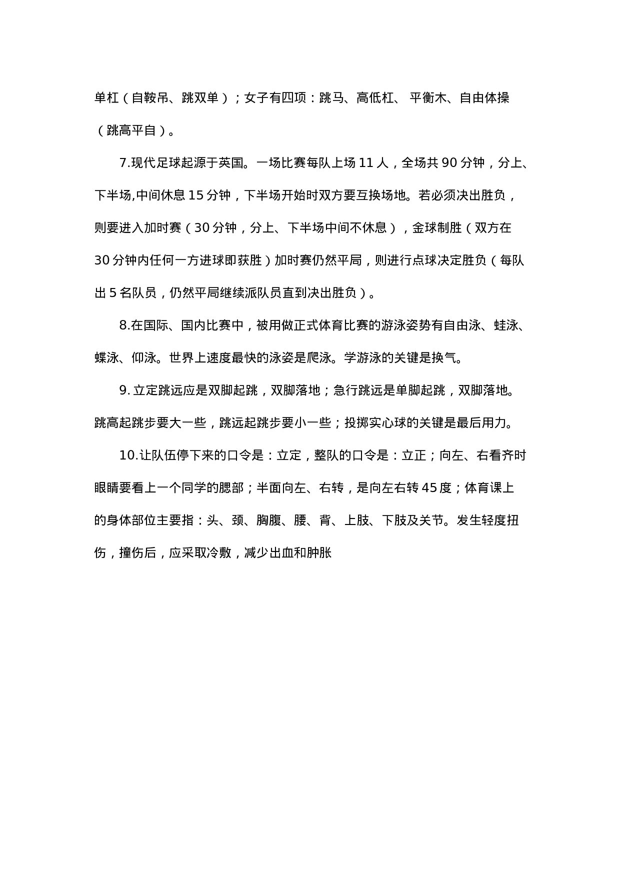 小学生体育基本知识-61e2998f8fe0.docx 第2页