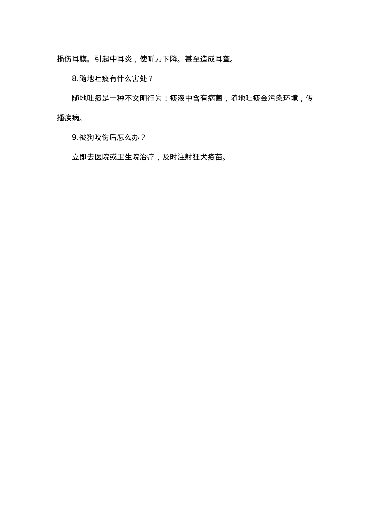 小学生身体健康小常识-2960934e9871.docx 第2页