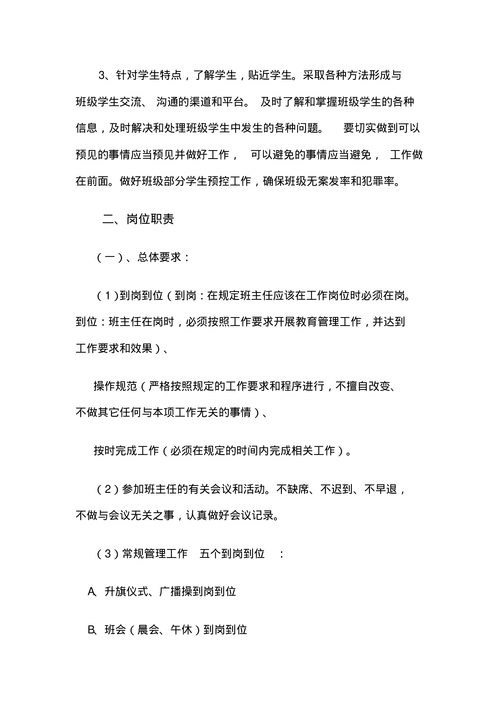 小学校班主任工作职责-b2542597e339.pdf 第2页