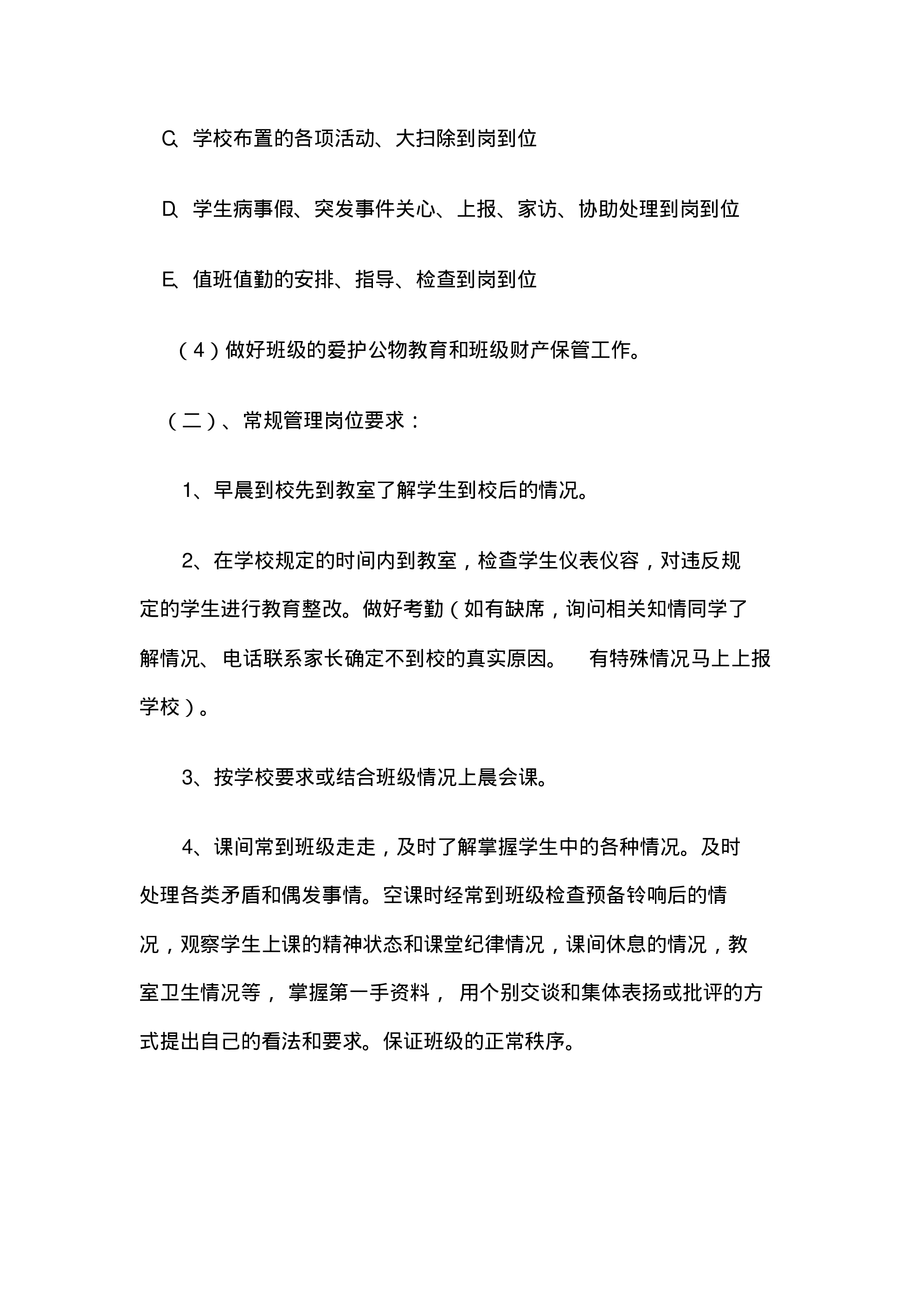 小学校班主任工作职责-b2542597e339.pdf 第3页