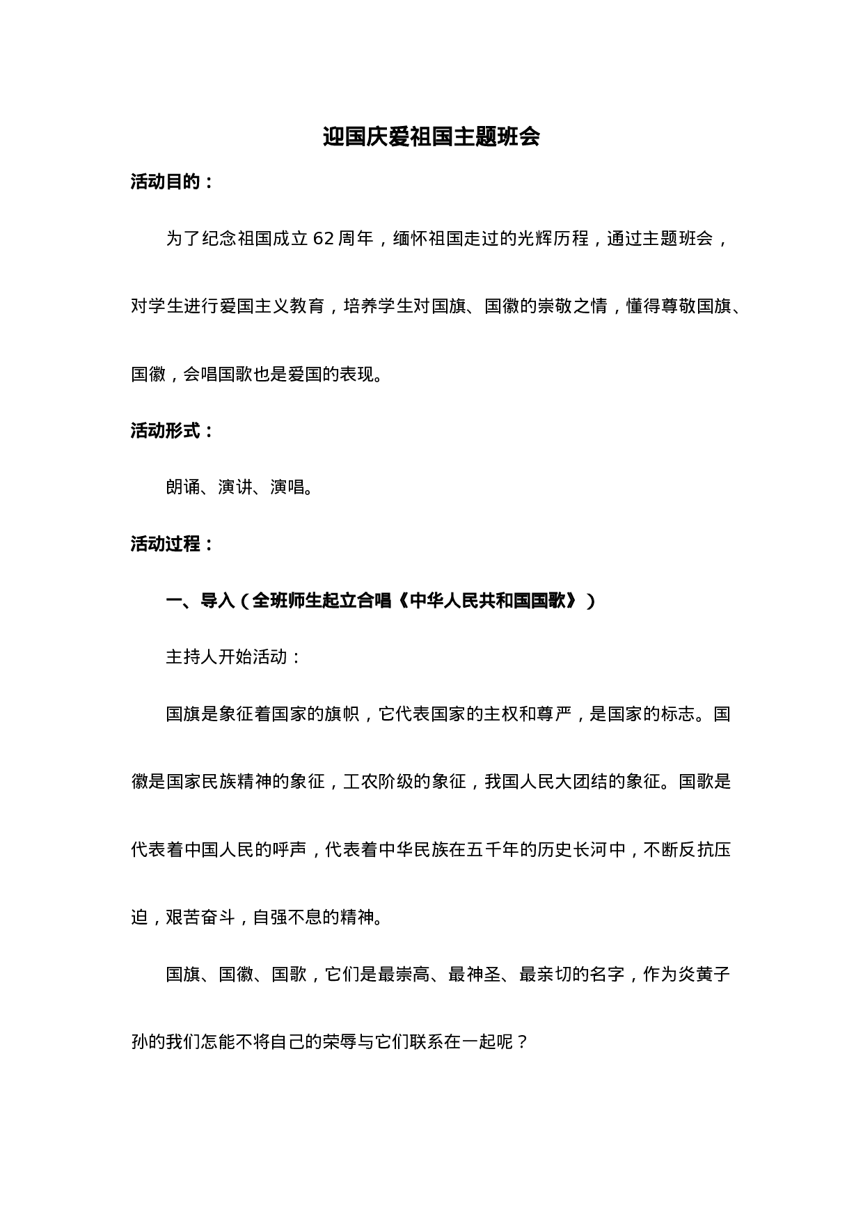 迎国庆爱祖国-c775fabdcc78.docx 第1页