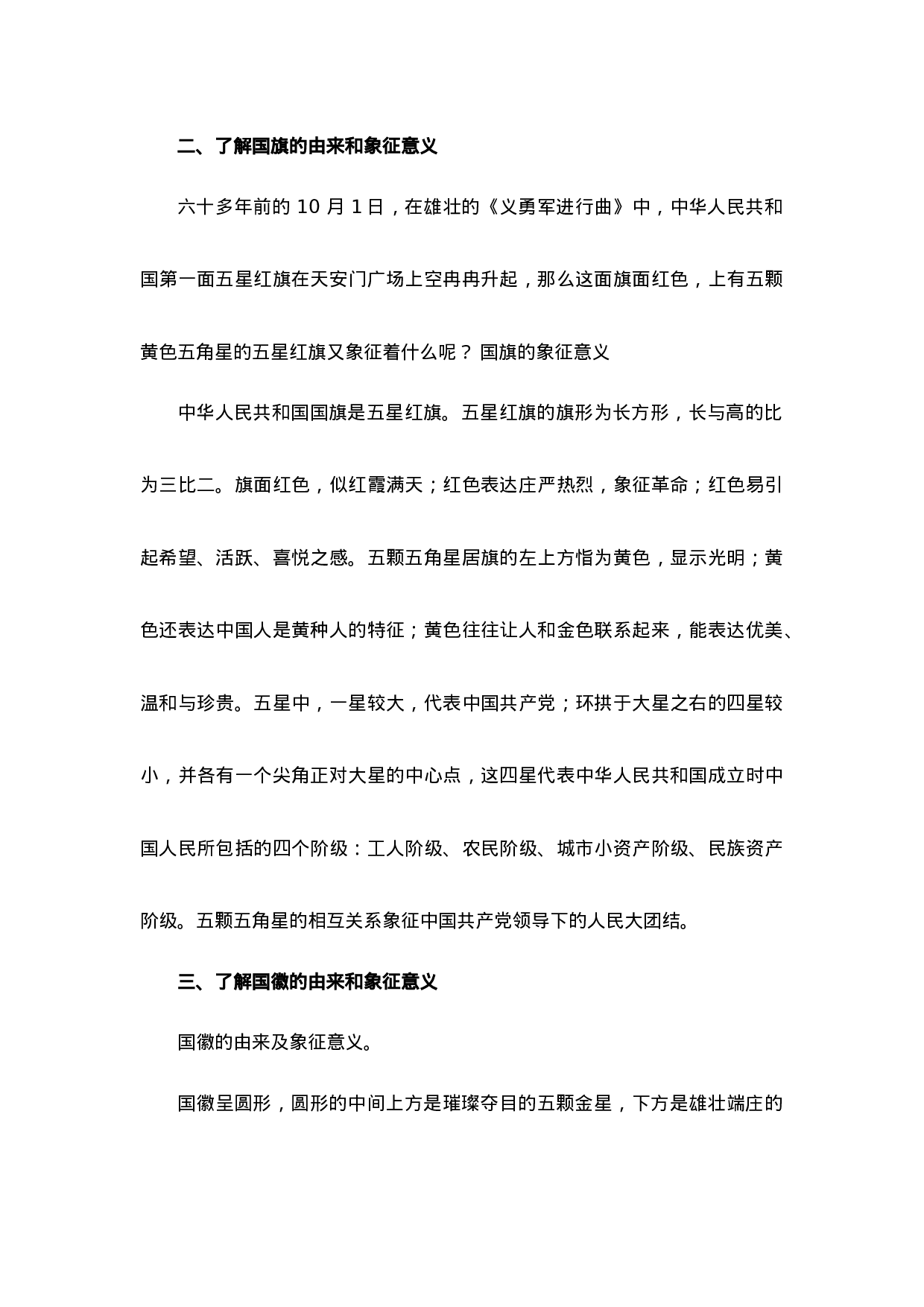 迎国庆爱祖国-c775fabdcc78.docx 第2页