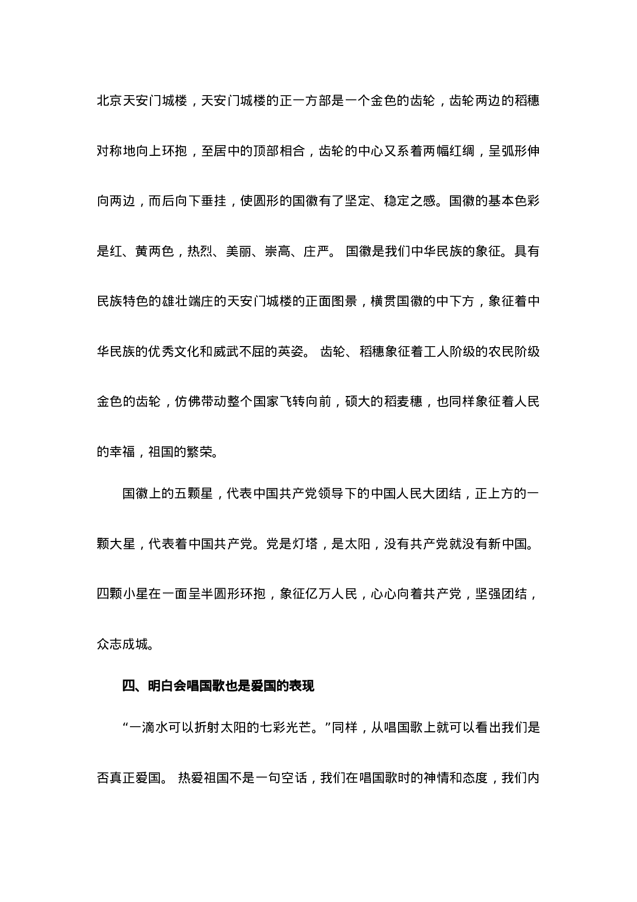 迎国庆爱祖国-c775fabdcc78.docx 第3页