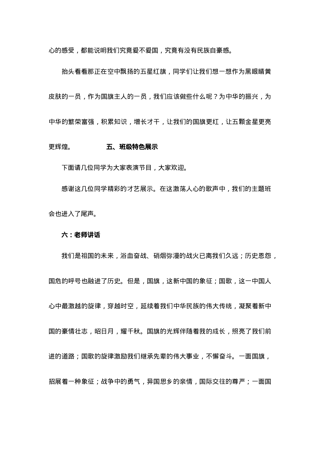 迎国庆爱祖国-c775fabdcc78.docx 第4页