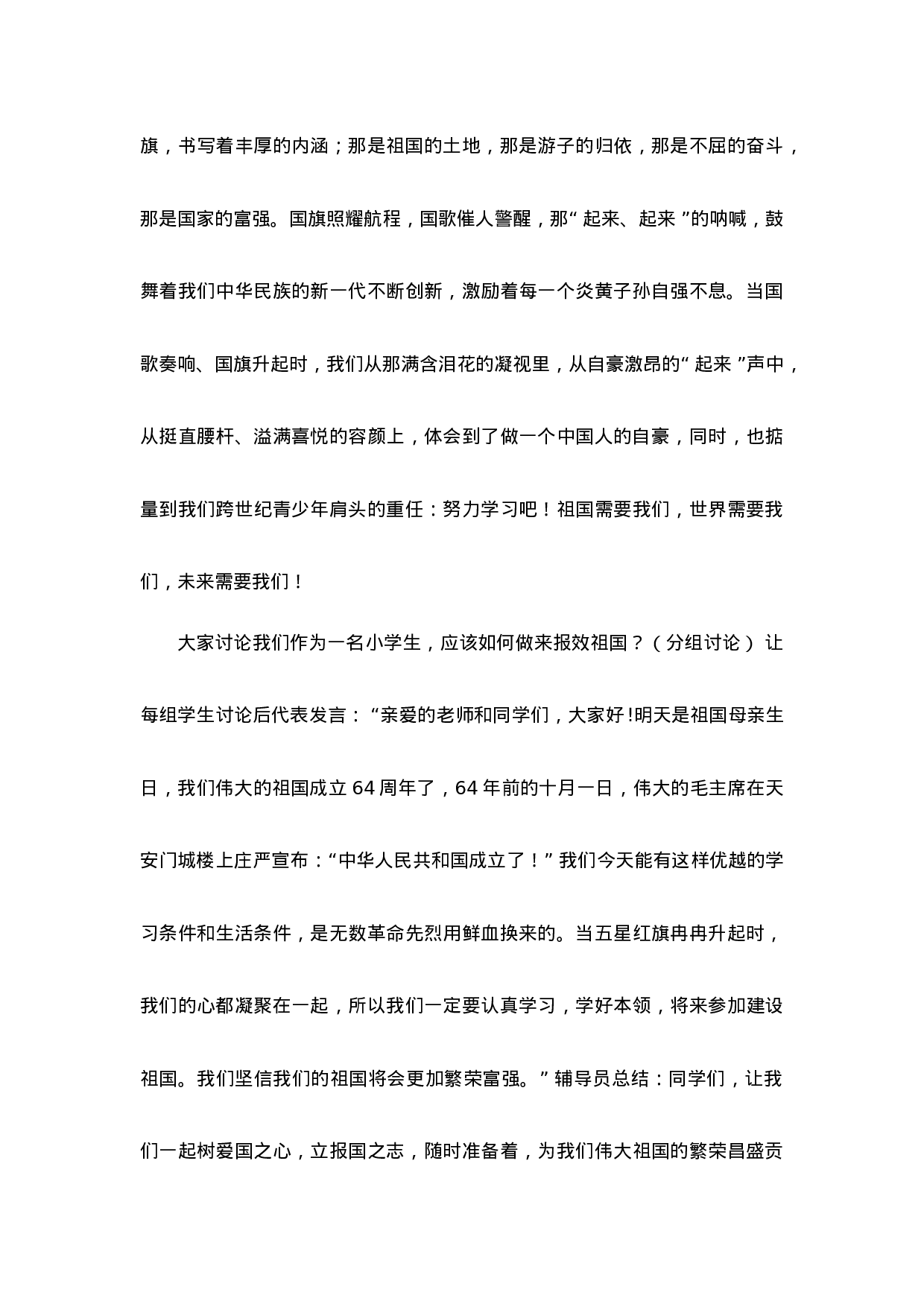 迎国庆爱祖国-c775fabdcc78.docx 第5页