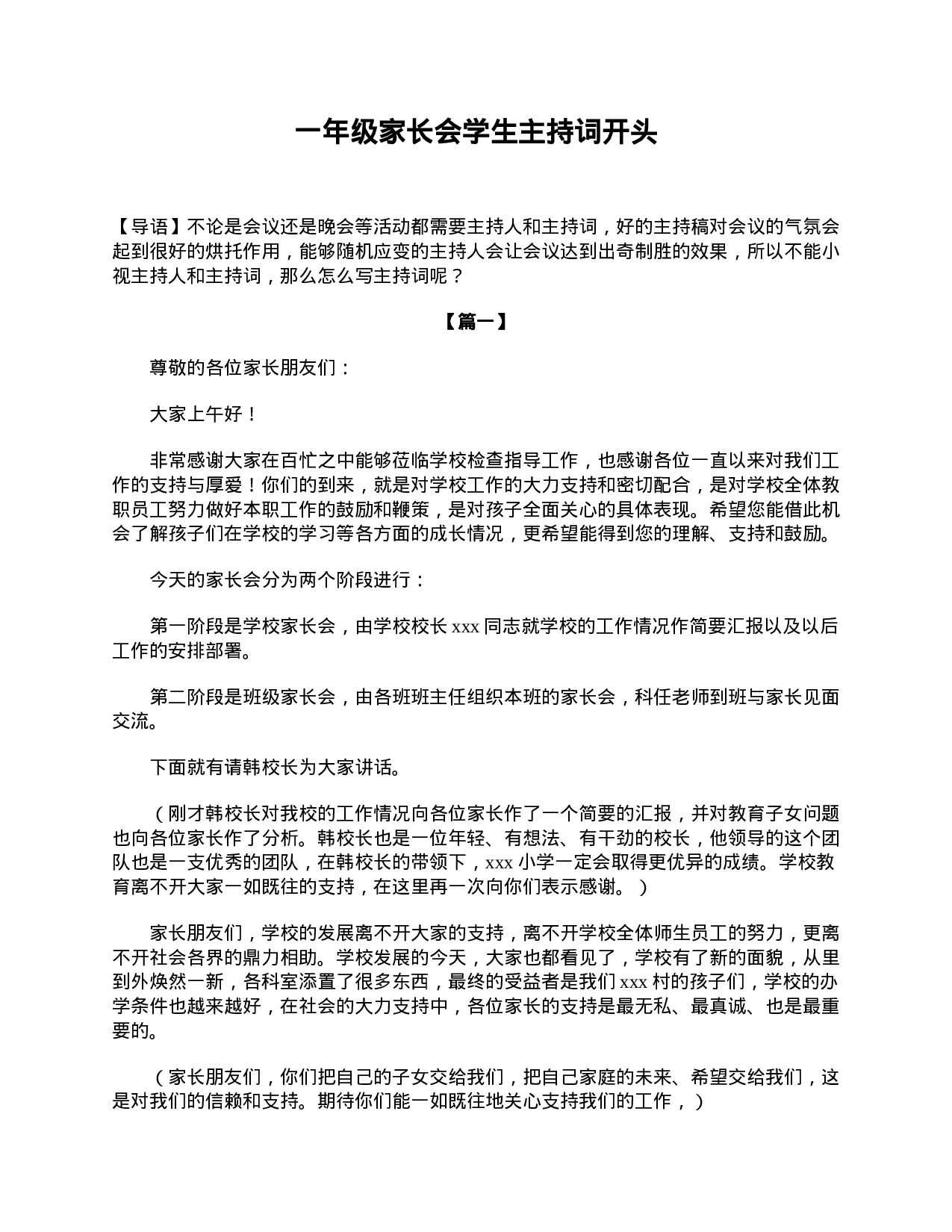 一年级家长会学生主持词开头-8b37ba9845a6.doc 第1页