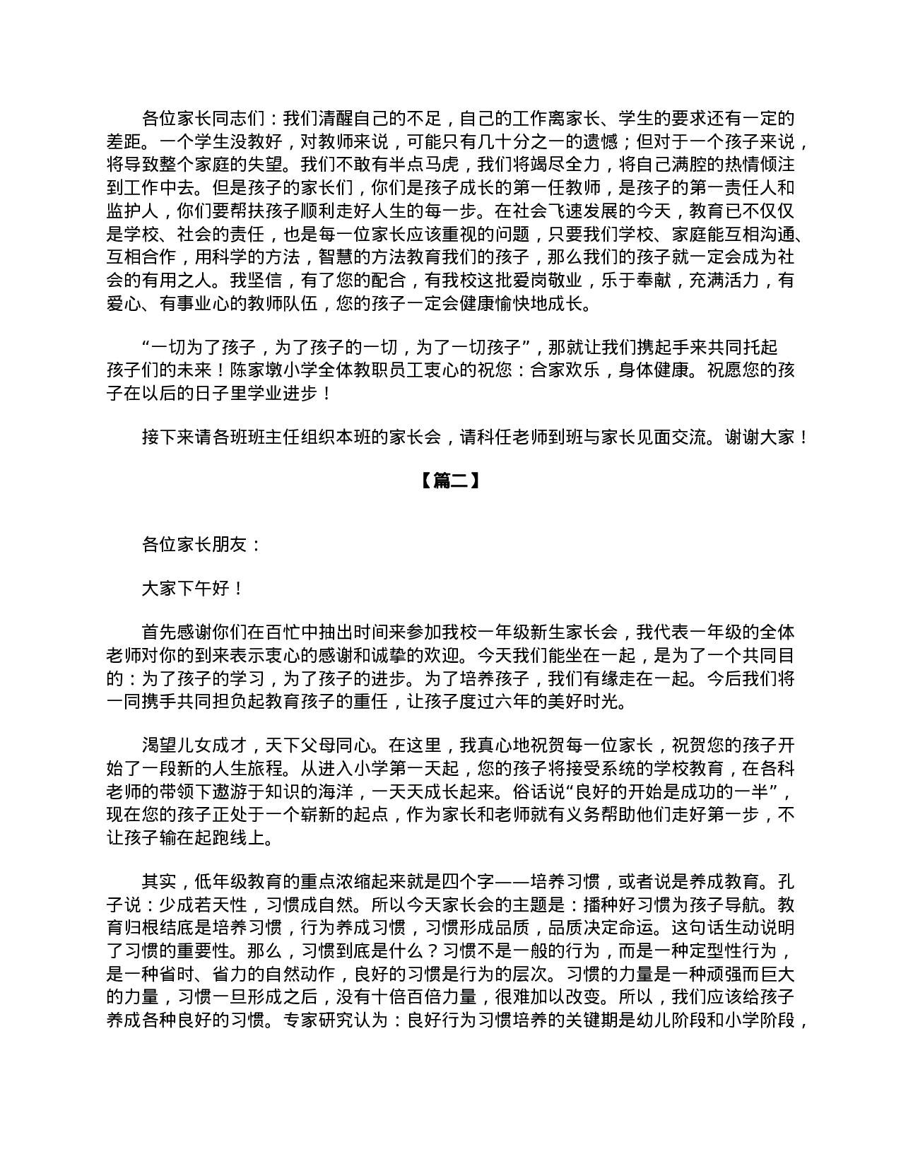 一年级家长会学生主持词开头-8b37ba9845a6.doc 第2页