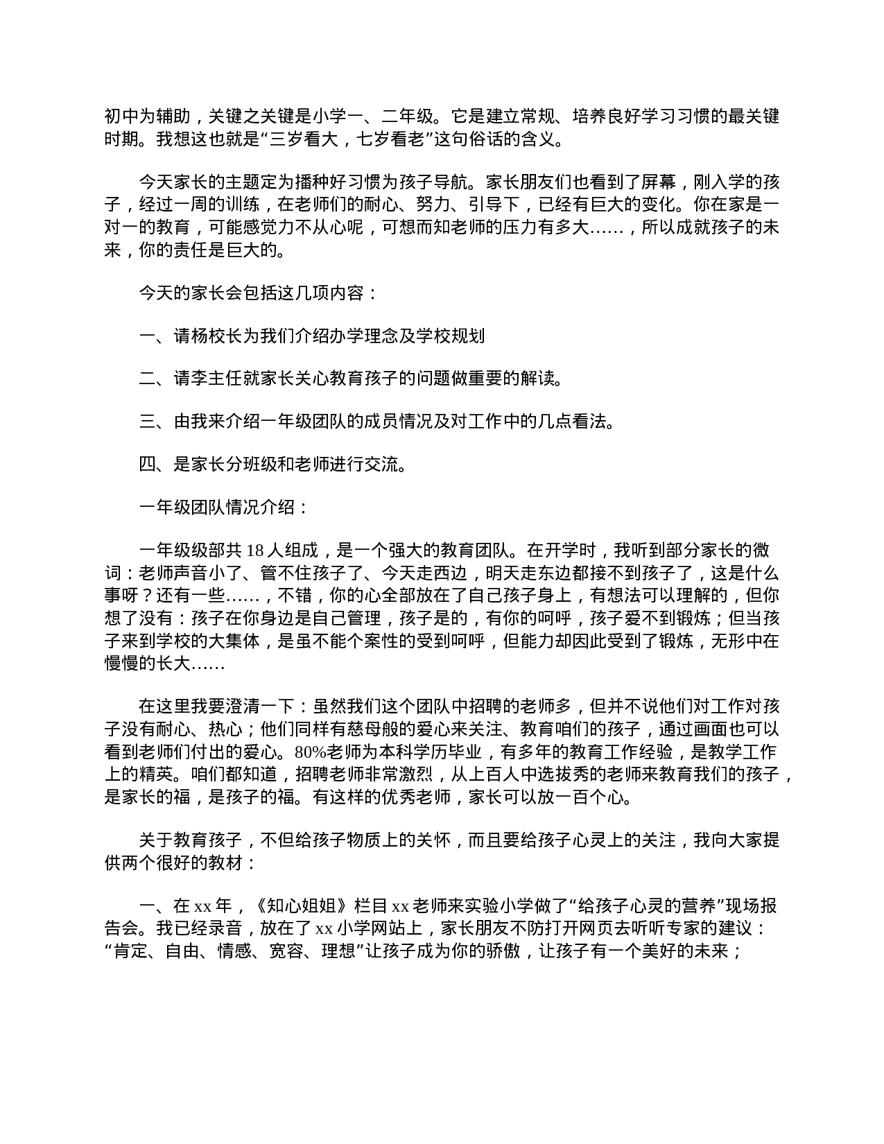 一年级家长会学生主持词开头-8b37ba9845a6.doc 第3页