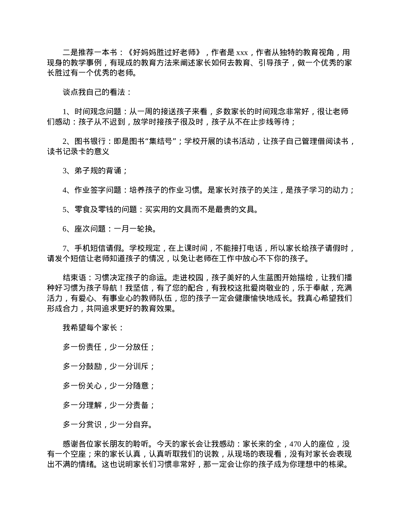 一年级家长会学生主持词开头-8b37ba9845a6.doc 第4页