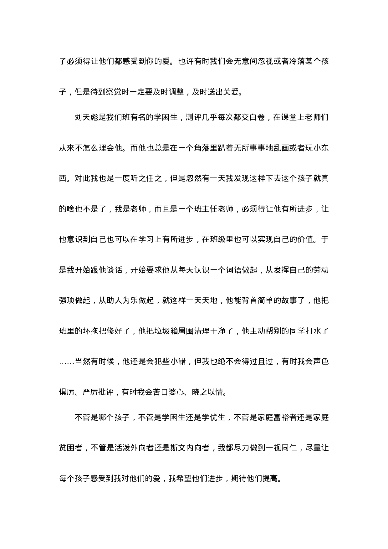 优秀班主任工作经验交流发言第2篇-1708249fdae8.docx 第2页