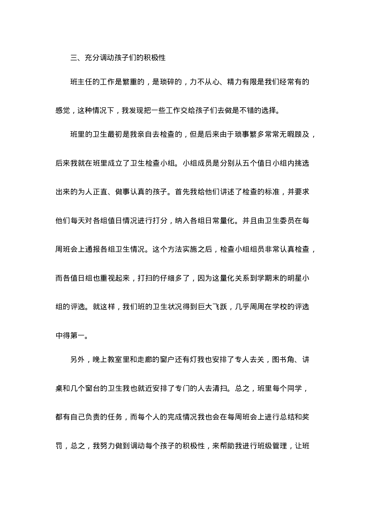 优秀班主任工作经验交流发言第2篇-1708249fdae8.docx 第3页