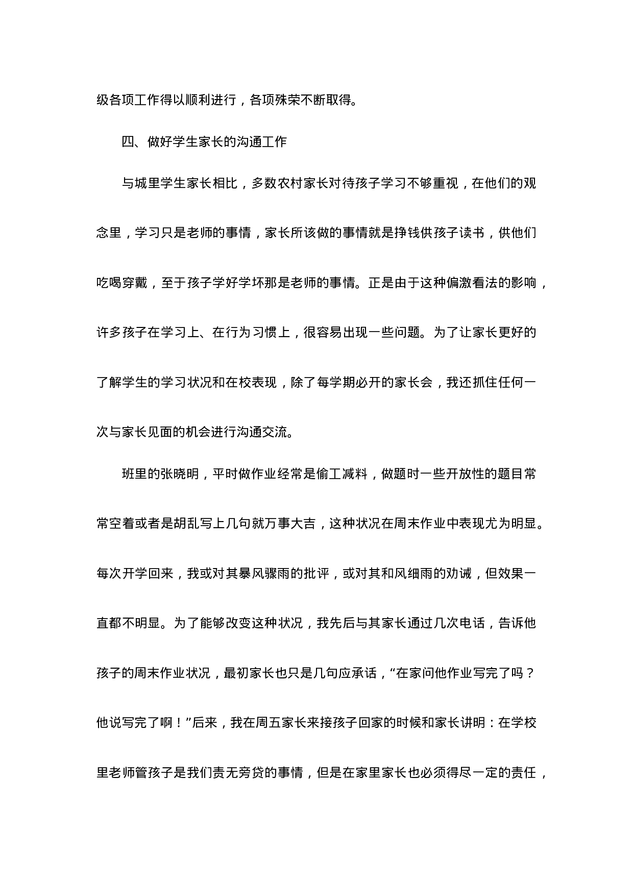 优秀班主任工作经验交流发言第2篇-1708249fdae8.docx 第4页