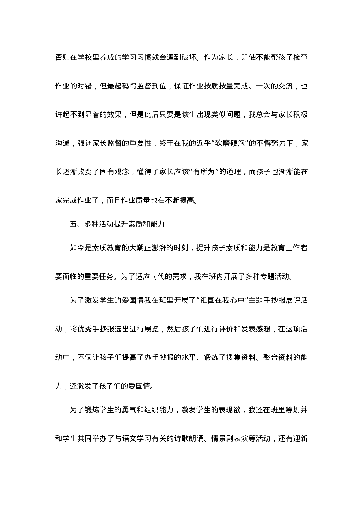优秀班主任工作经验交流发言第2篇-1708249fdae8.docx 第5页