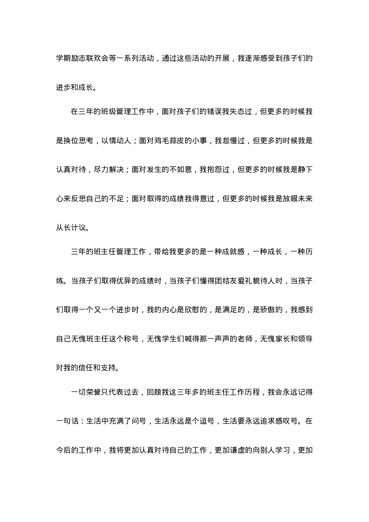 优秀班主任工作经验交流发言第2篇-1708249fdae8.docx 第6页