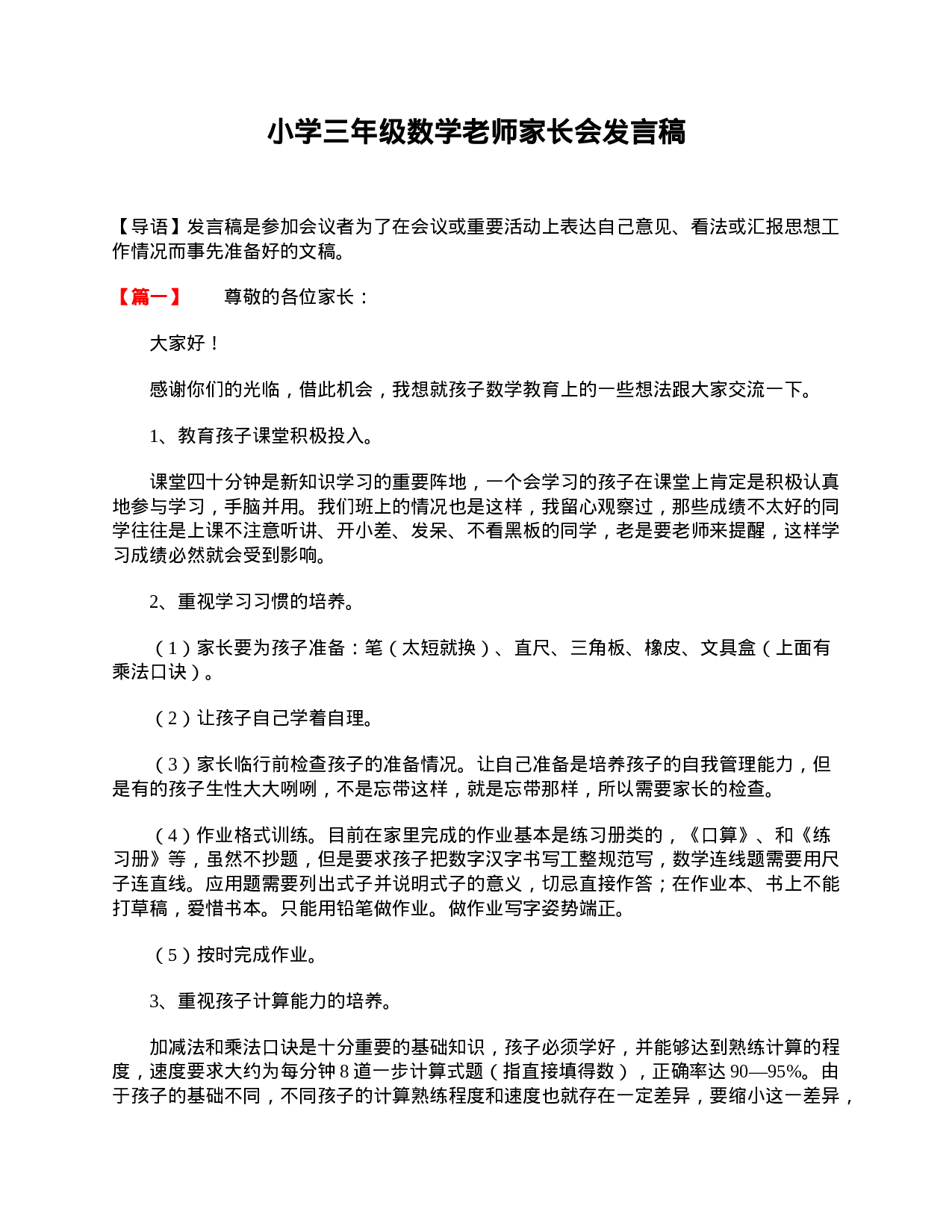 小学三年级数学老师家长会发言稿-004173291f14.doc 第1页