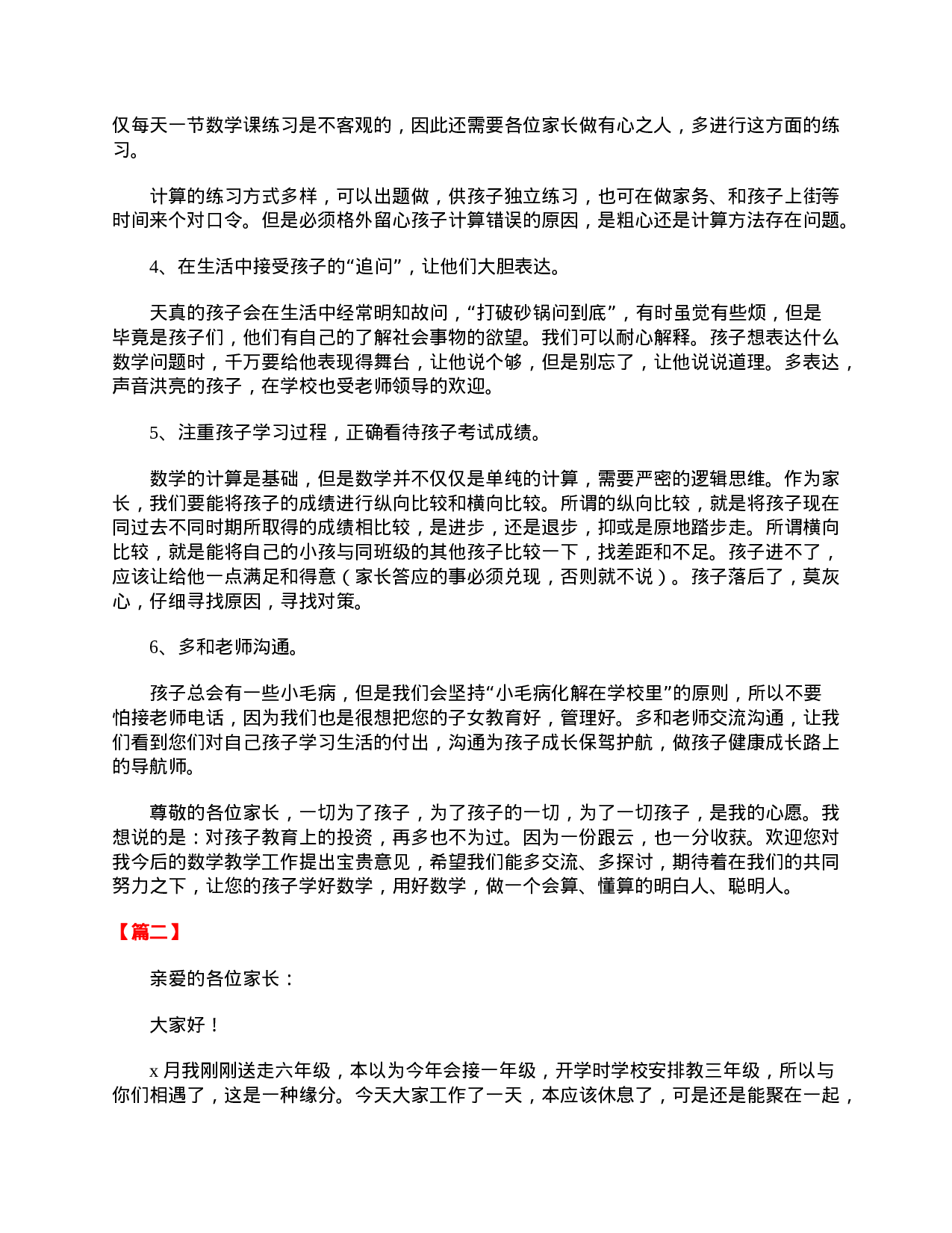 小学三年级数学老师家长会发言稿-004173291f14.doc 第2页