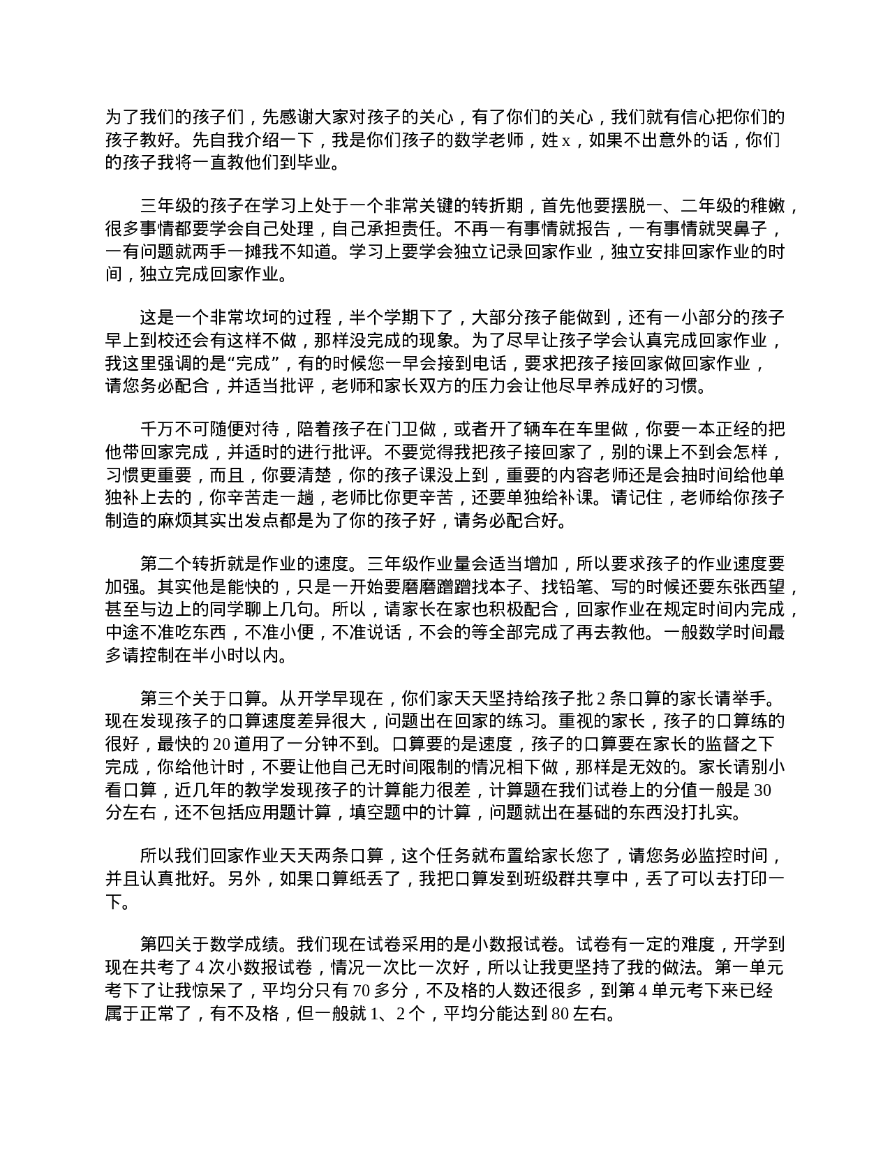 小学三年级数学老师家长会发言稿-004173291f14.doc 第3页