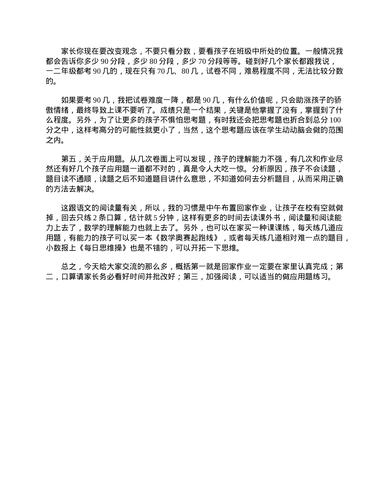 小学三年级数学老师家长会发言稿-004173291f14.doc 第4页