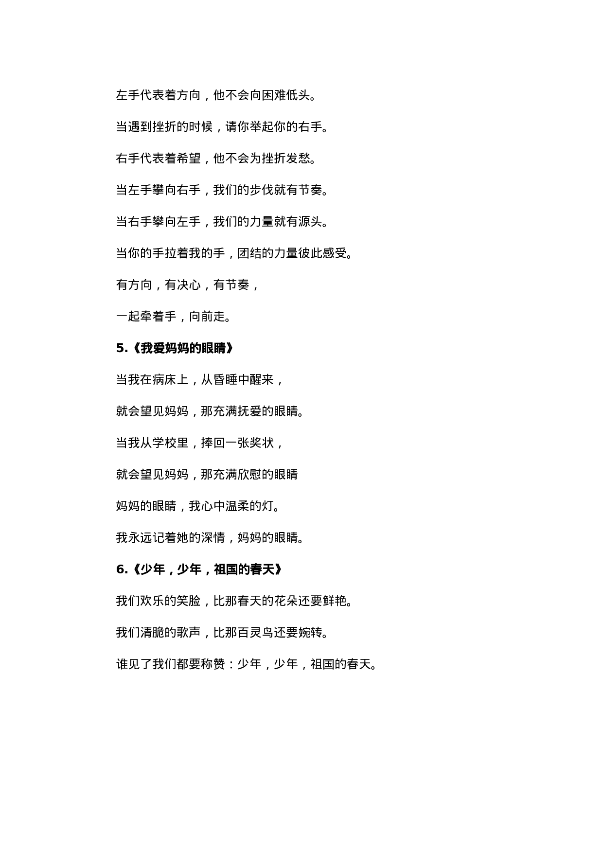 小学生歌曲优美歌词摘抄-f7ad97ac340d.docx 第2页