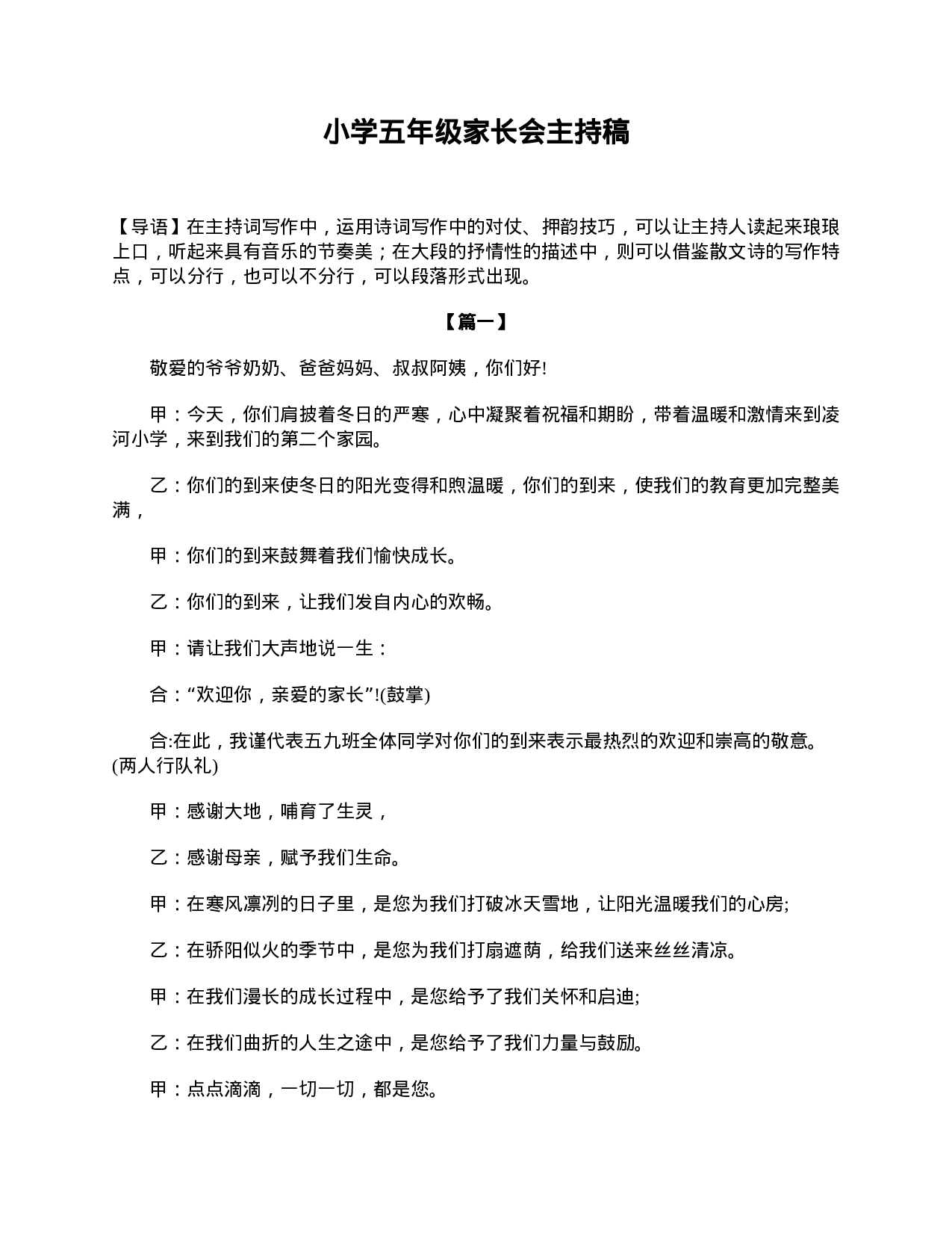 小学五年级家长会主持稿-92d7363b0440.doc 第1页