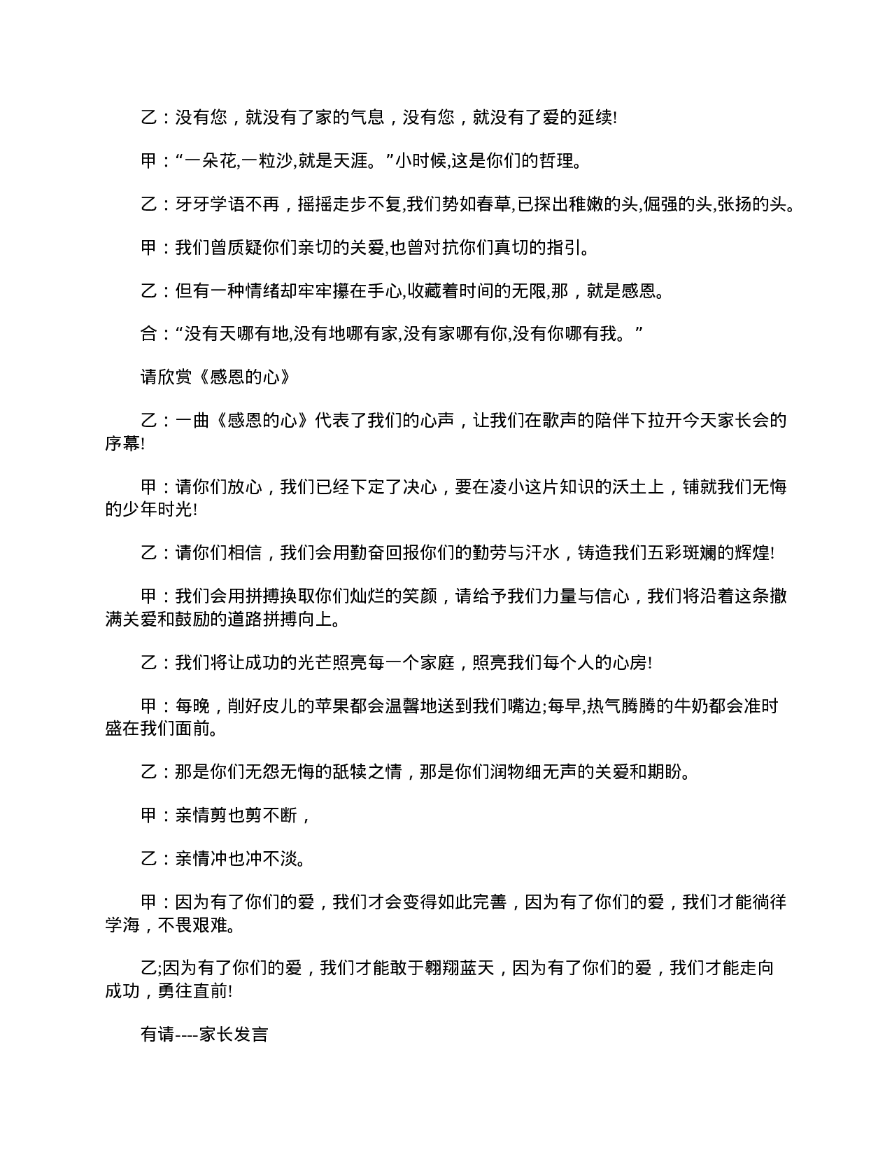 小学五年级家长会主持稿-92d7363b0440.doc 第2页