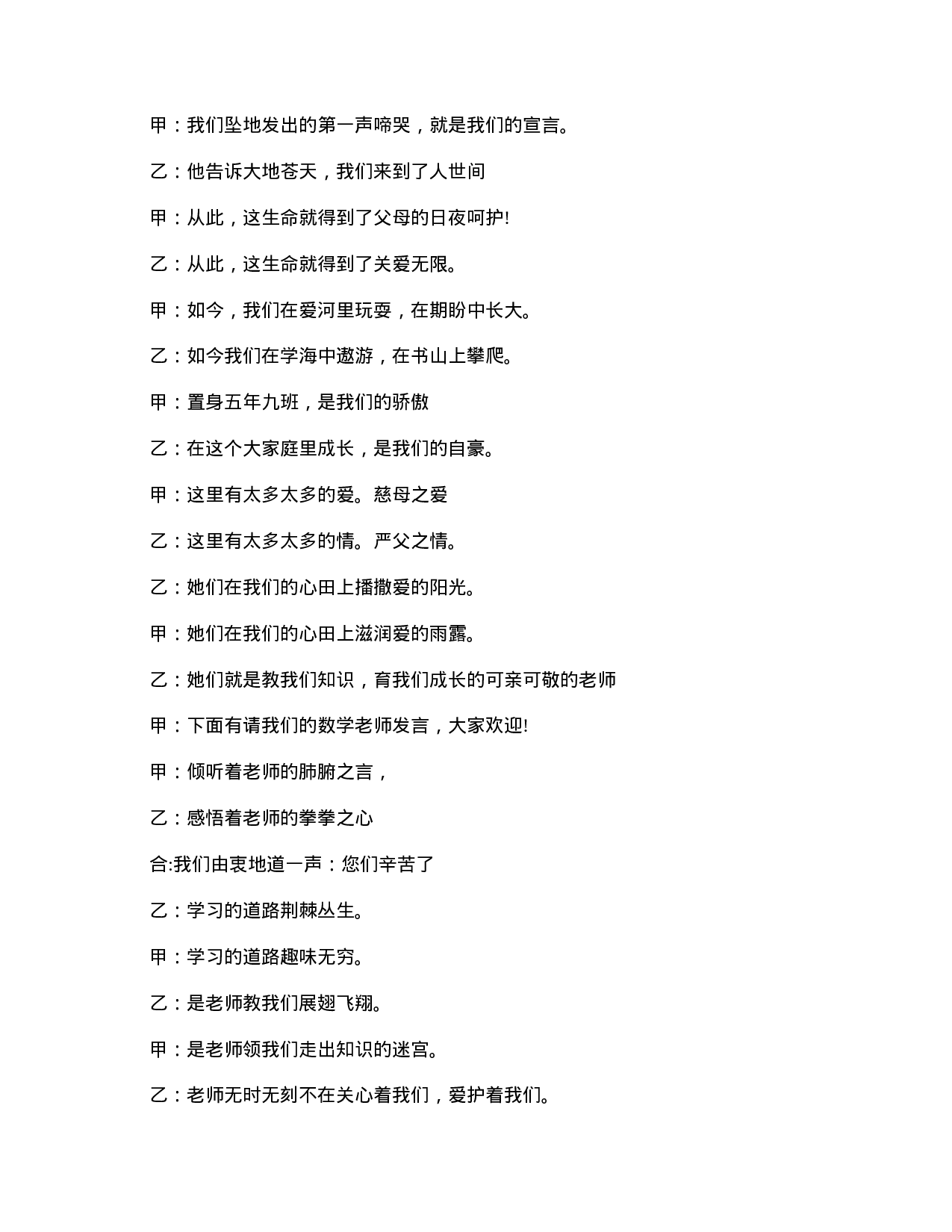 小学五年级家长会主持稿-92d7363b0440.doc 第3页