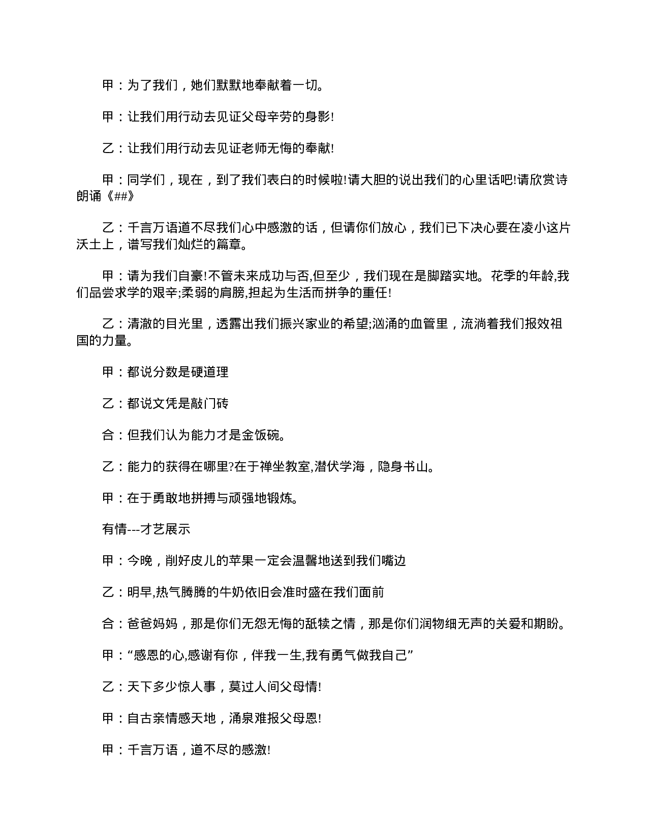 小学五年级家长会主持稿-92d7363b0440.doc 第4页