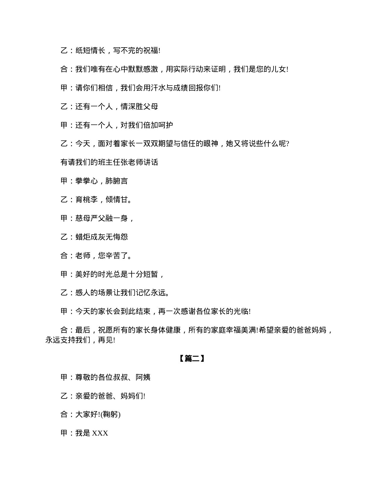 小学五年级家长会主持稿-92d7363b0440.doc 第5页