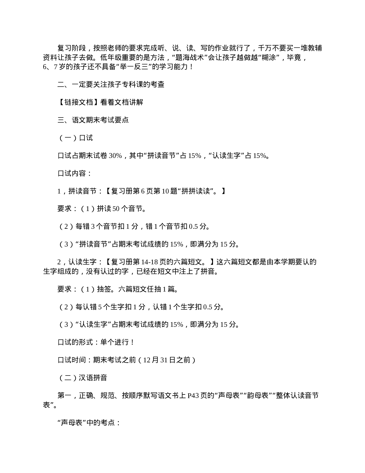 一年级家长会发言稿：请与孩子同行-86fbe88a00a1.doc 第2页