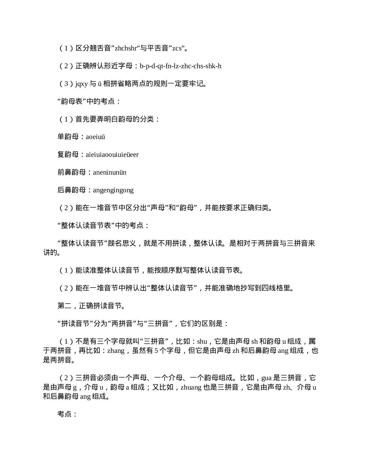 一年级家长会发言稿：请与孩子同行-86fbe88a00a1.doc 第3页