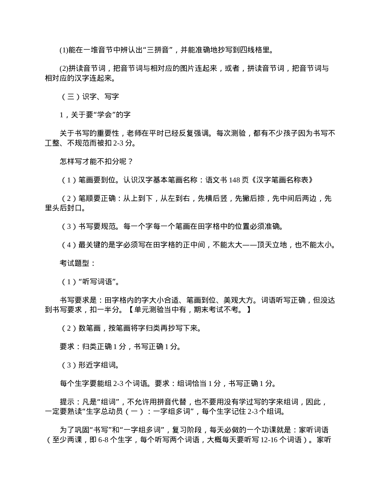 一年级家长会发言稿：请与孩子同行-86fbe88a00a1.doc 第4页