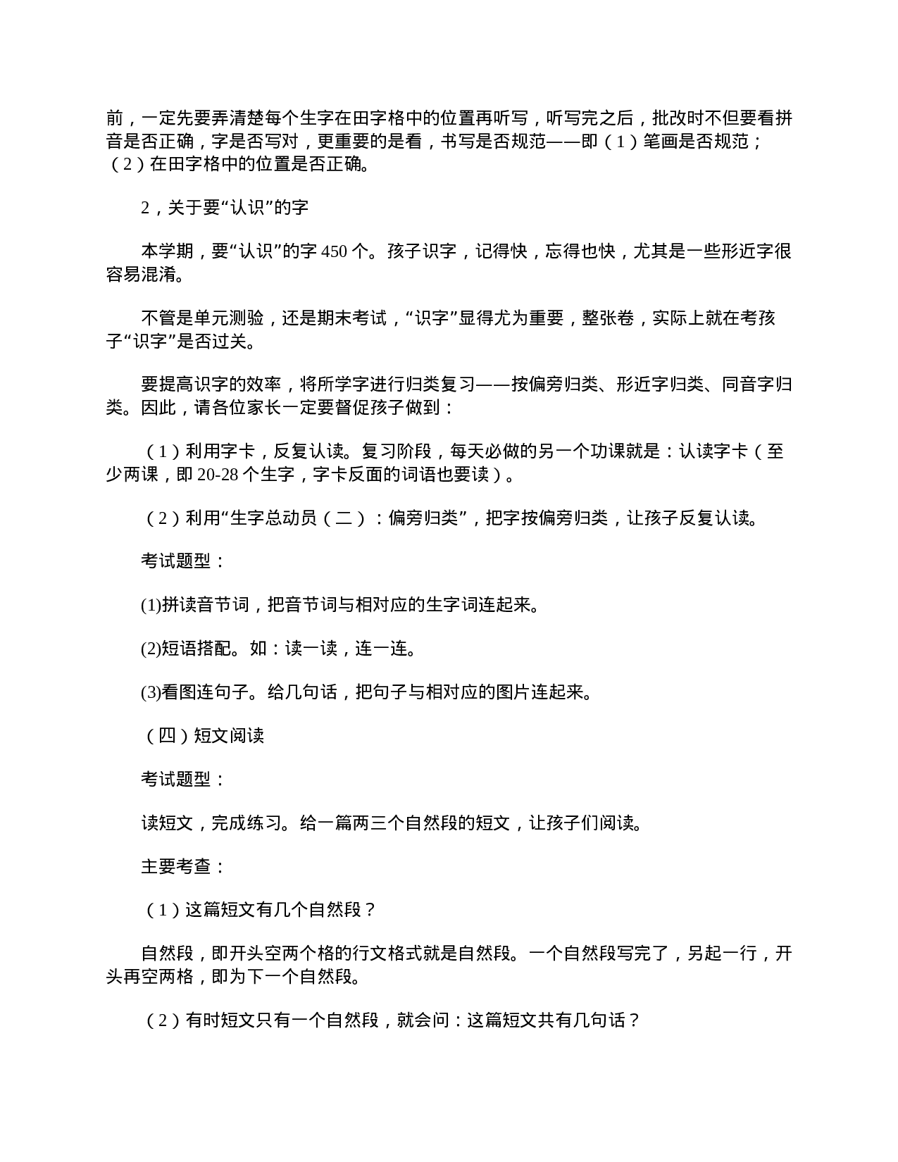 一年级家长会发言稿：请与孩子同行-86fbe88a00a1.doc 第5页