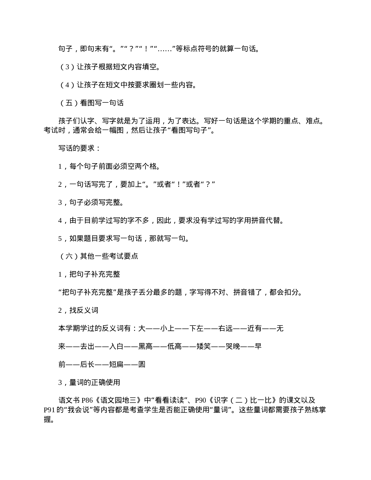 一年级家长会发言稿：请与孩子同行-86fbe88a00a1.doc 第6页